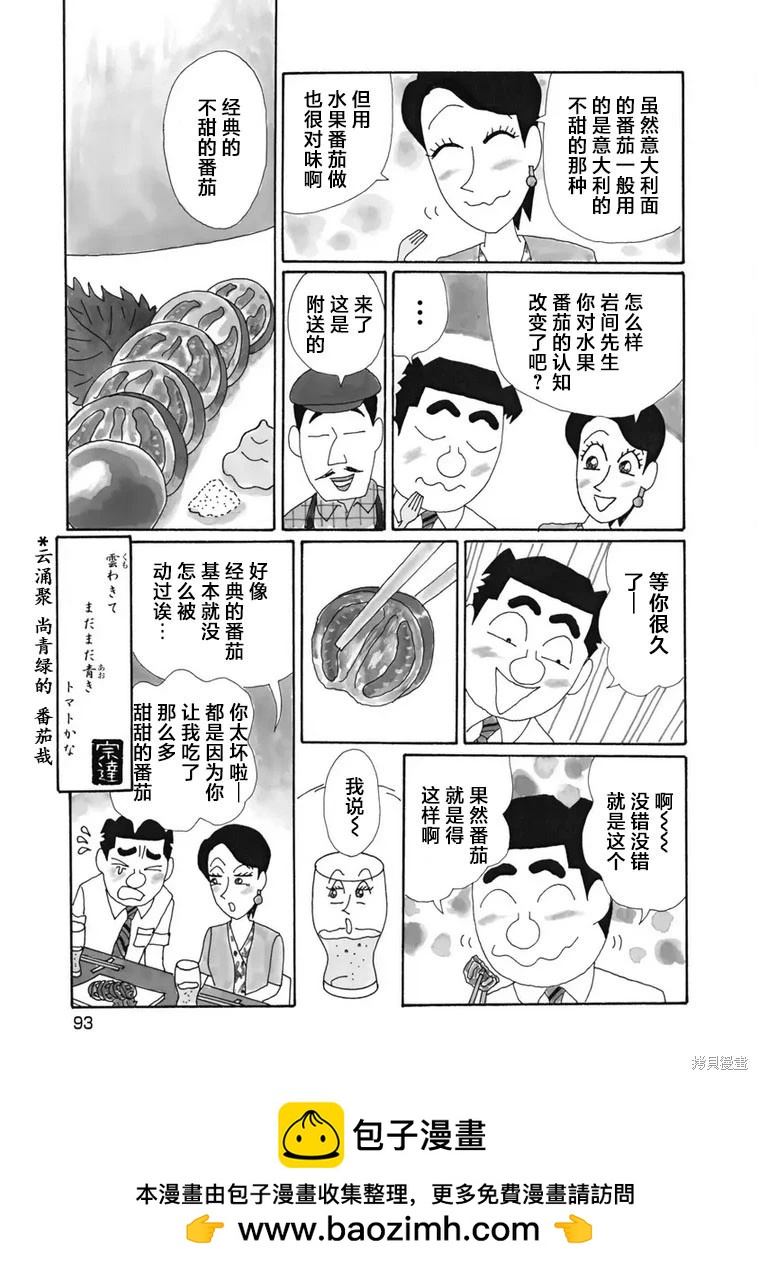 🍴酒之仄径 第1372话 第4页