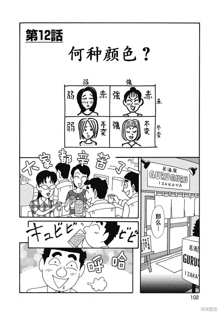 🍴酒之仄径 第1374话 第1页