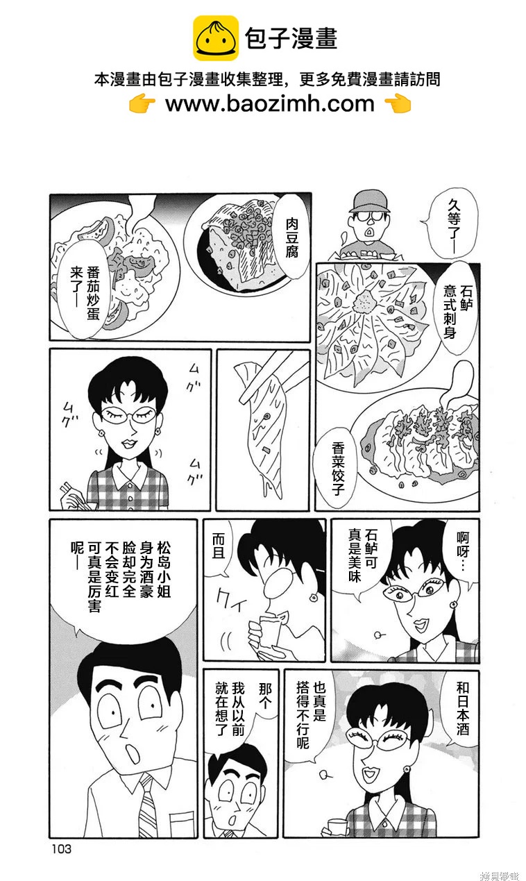 🍴酒之仄径 第1374话 第2页