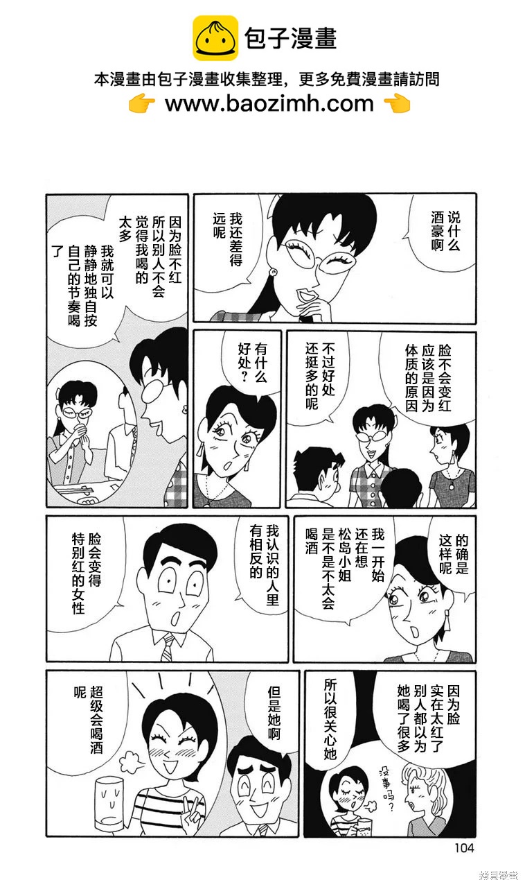 🍴酒之仄径 第1374话 第3页