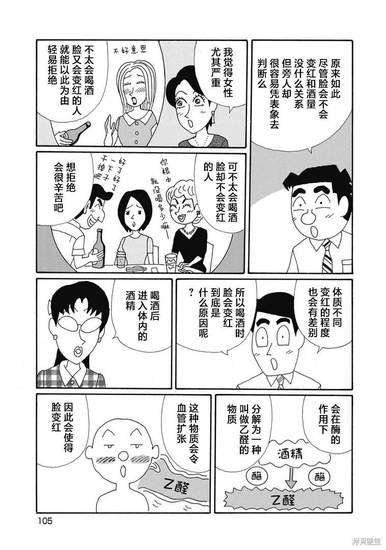 🍴酒之仄径 第1374话 第4页