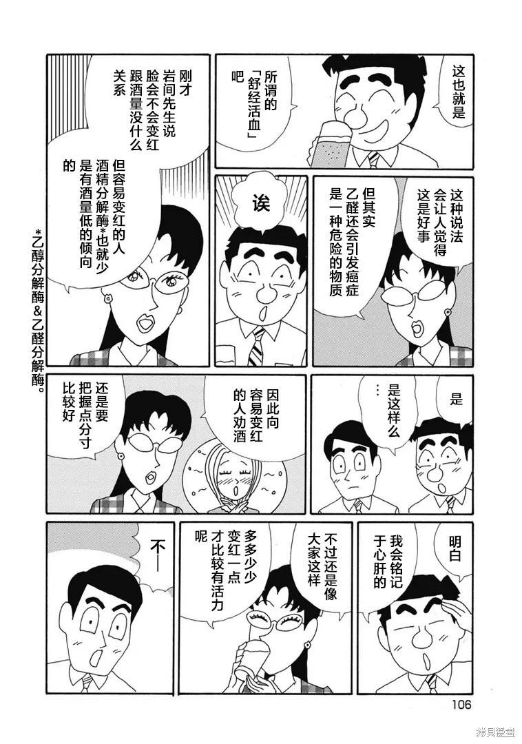 🍴酒之仄径 第1374话 第5页