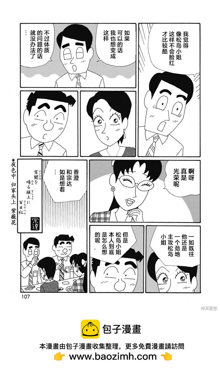 🍴酒之仄径 第1374话 第6页