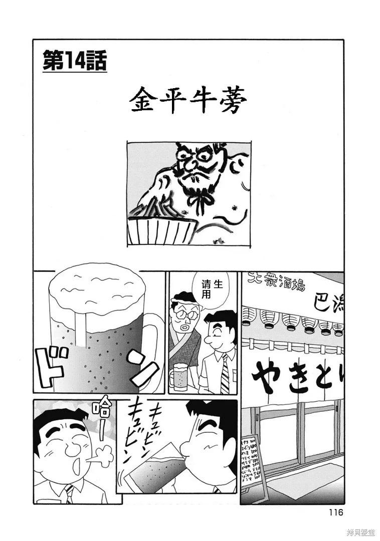 🍴酒之仄径 第1376话 第1页