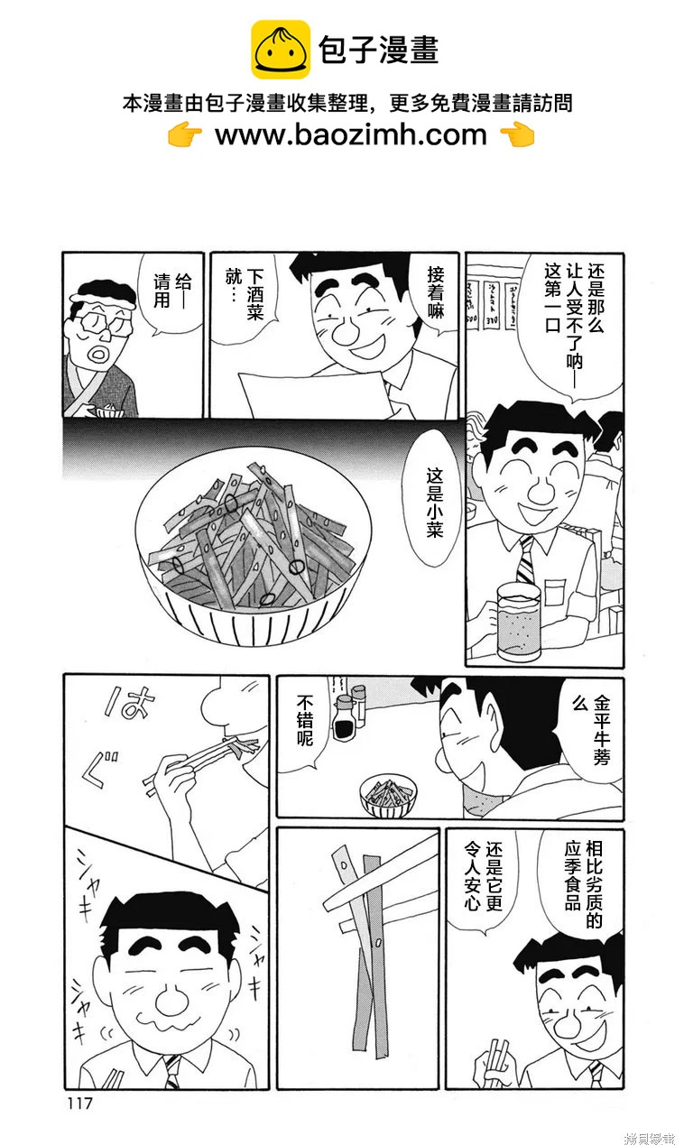 🍴酒之仄径 第1376话 第2页