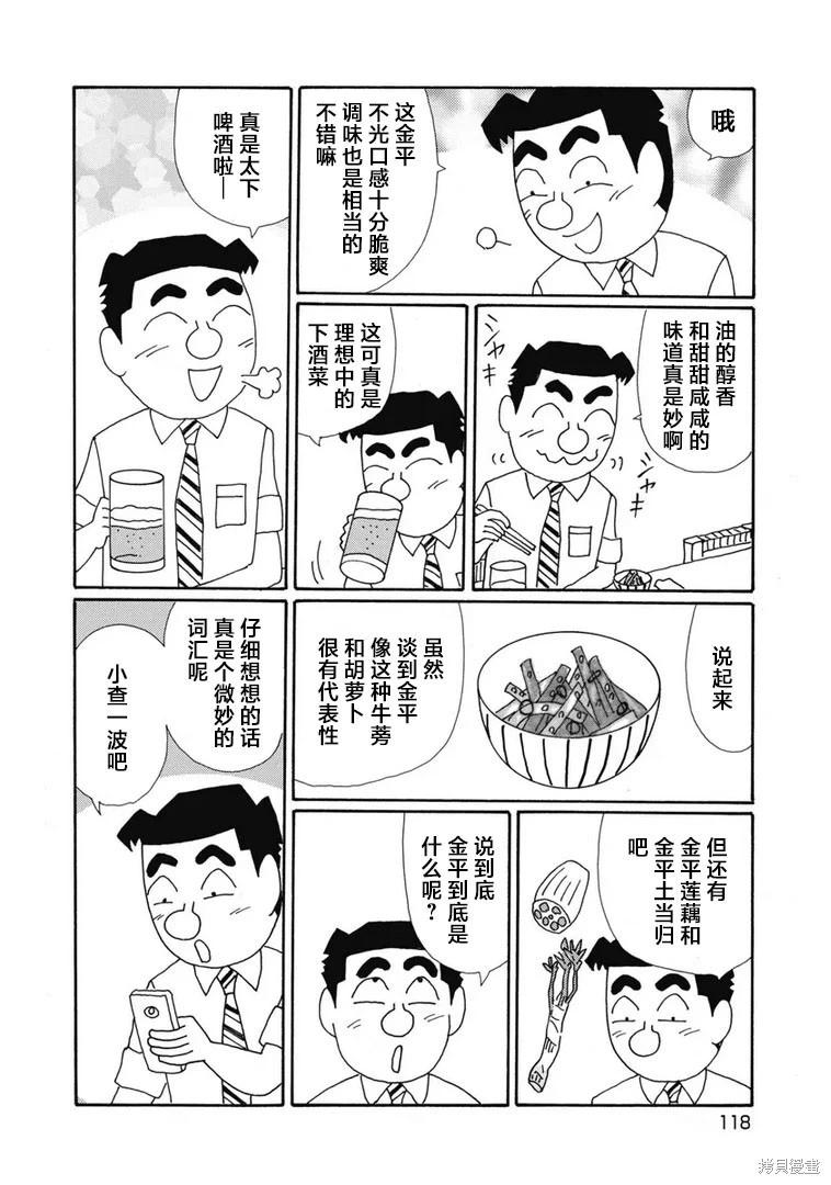 🍴酒之仄径 第1376话 第3页