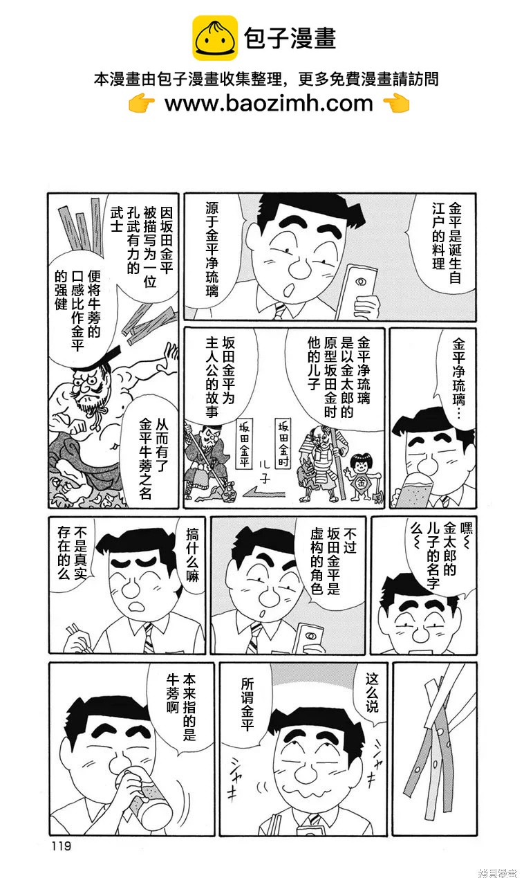 🍴酒之仄径 第1376话 第4页