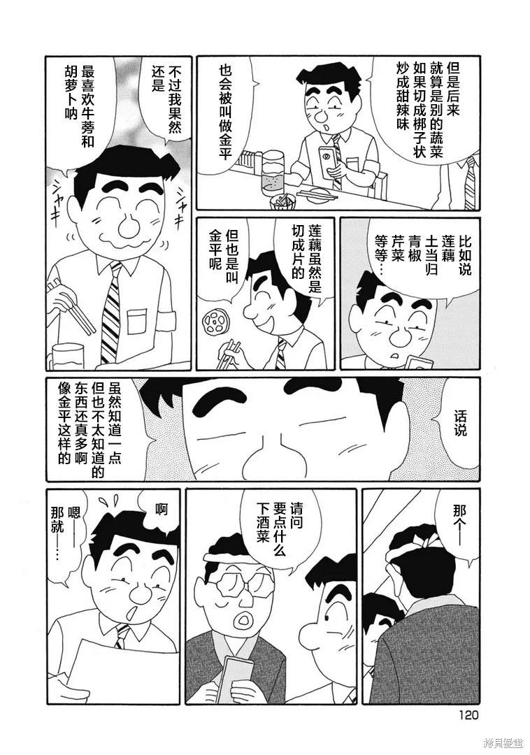 🍴酒之仄径 第1376话 第5页