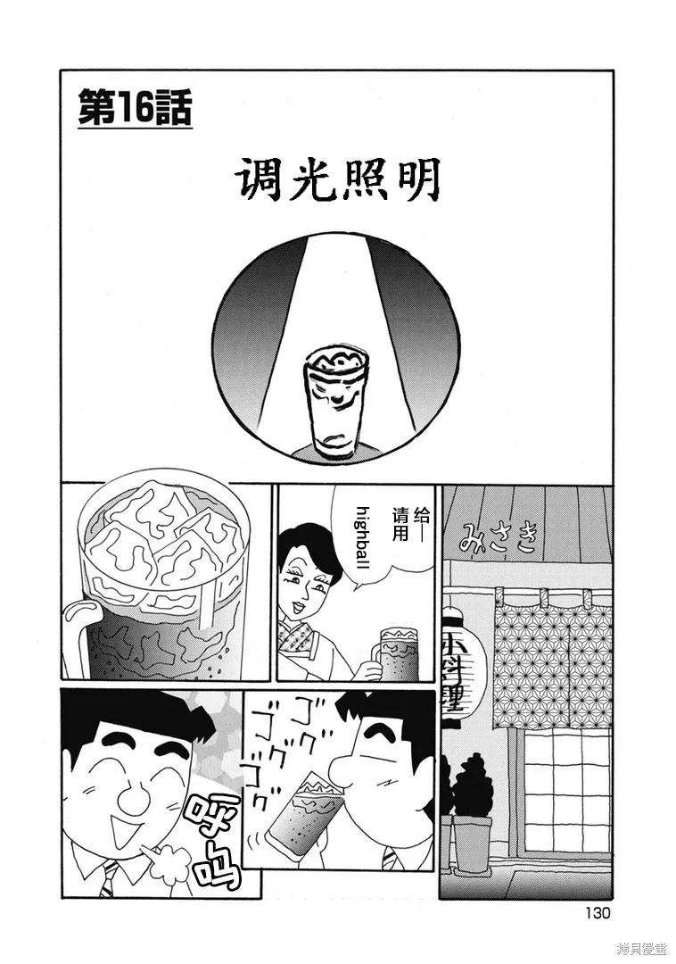 🍴酒之仄径 第1378话 第1页