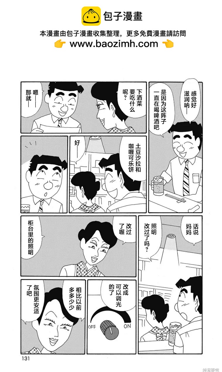 🍴酒之仄径 第1378话 第2页