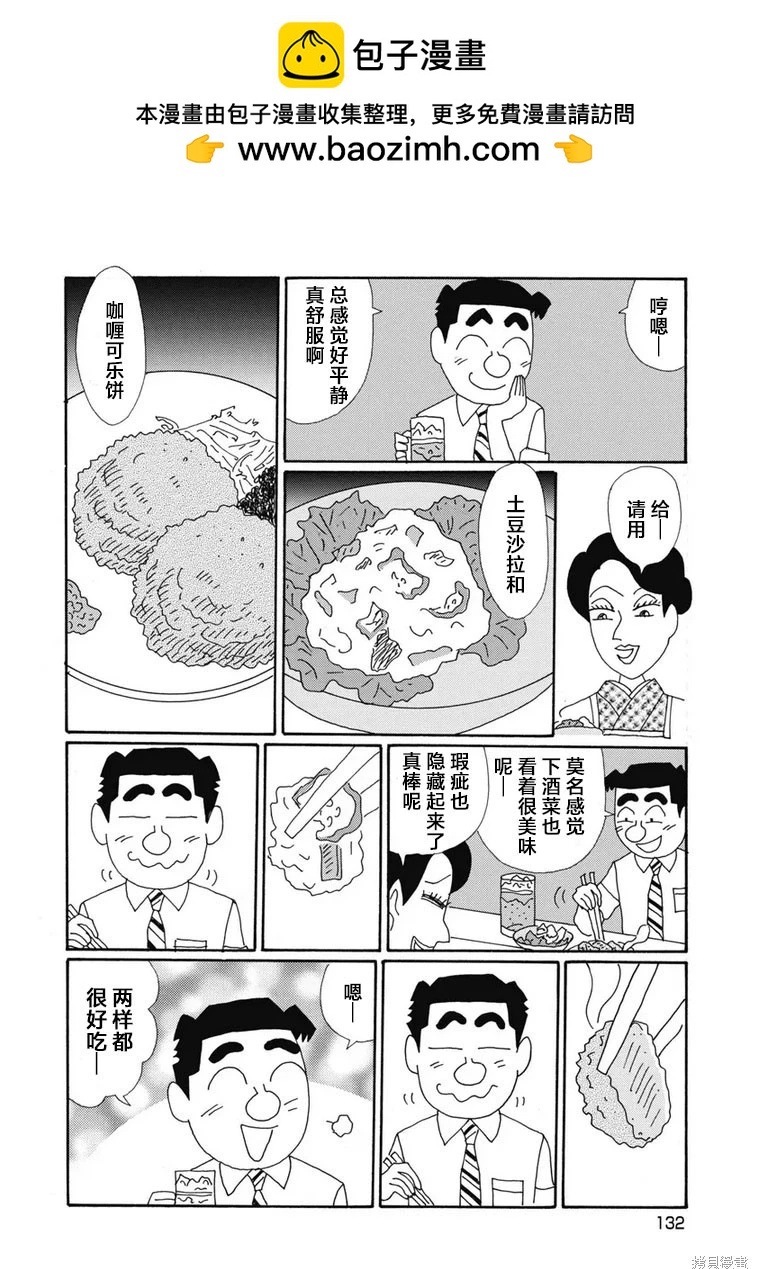 🍴酒之仄径 第1378话 第3页