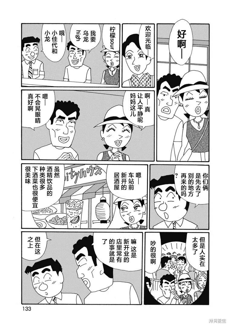 🍴酒之仄径 第1378话 第4页