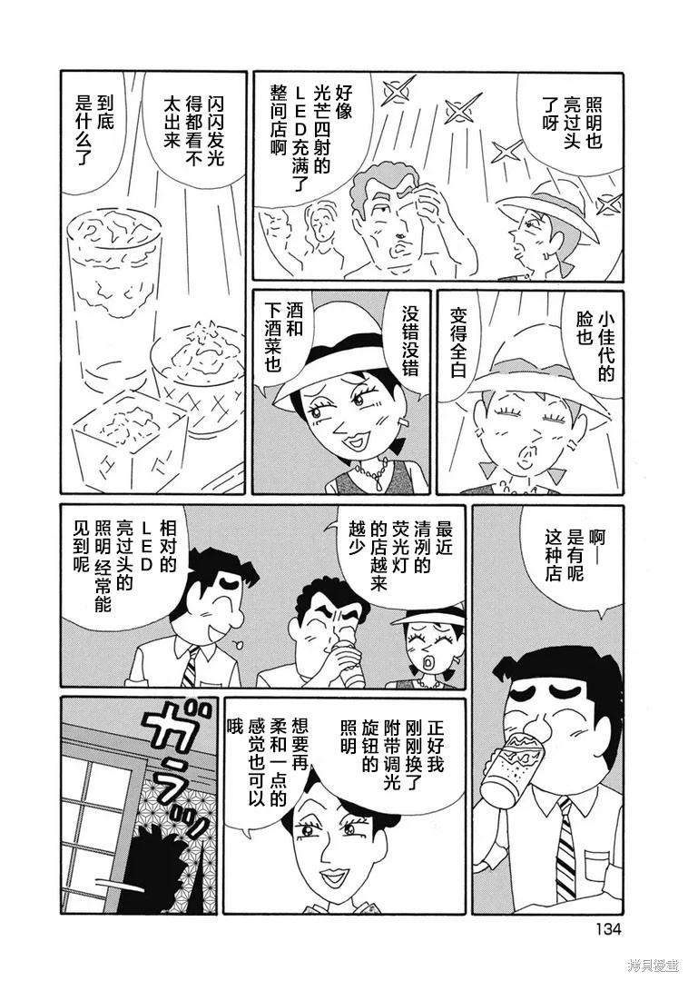 🍴酒之仄径 第1378话 第5页