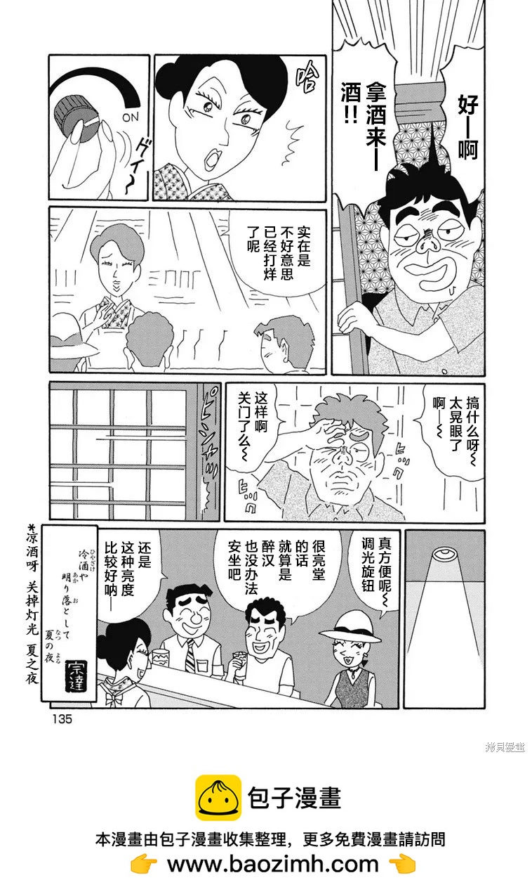 🍴酒之仄径 第1378话 第6页