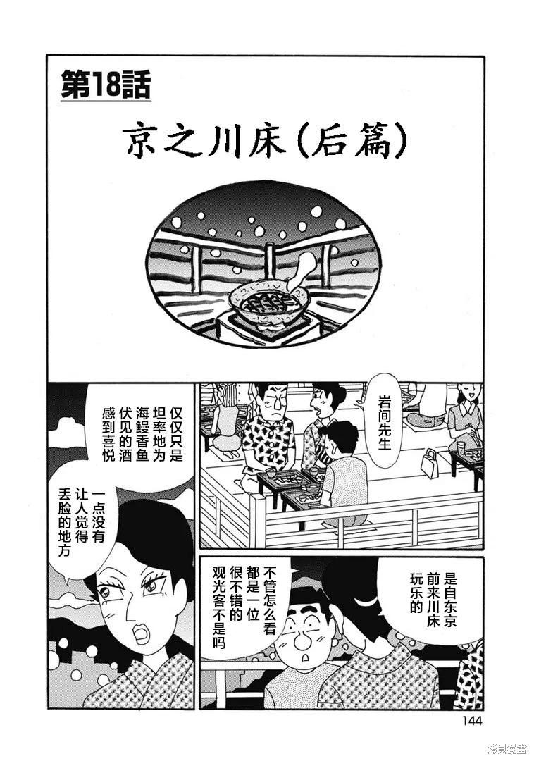 🍴酒之仄径 第1380话 第1页