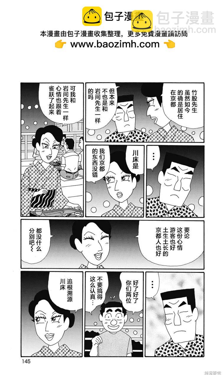 🍴酒之仄径 第1380话 第2页