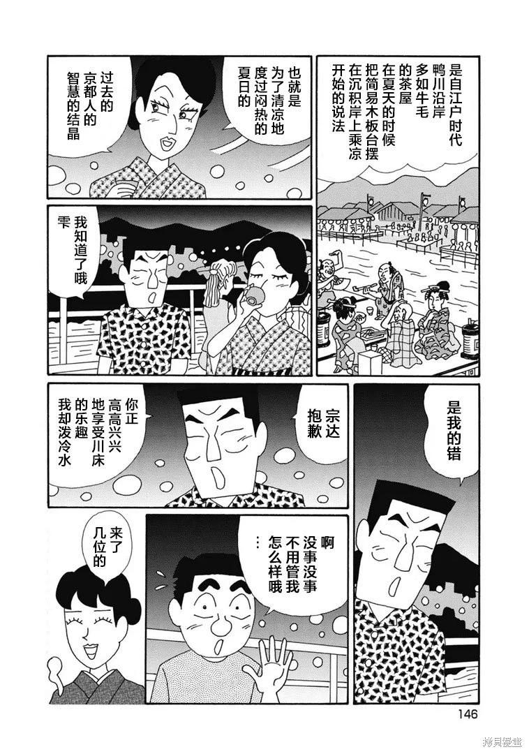 🍴酒之仄径 第1380话 第3页