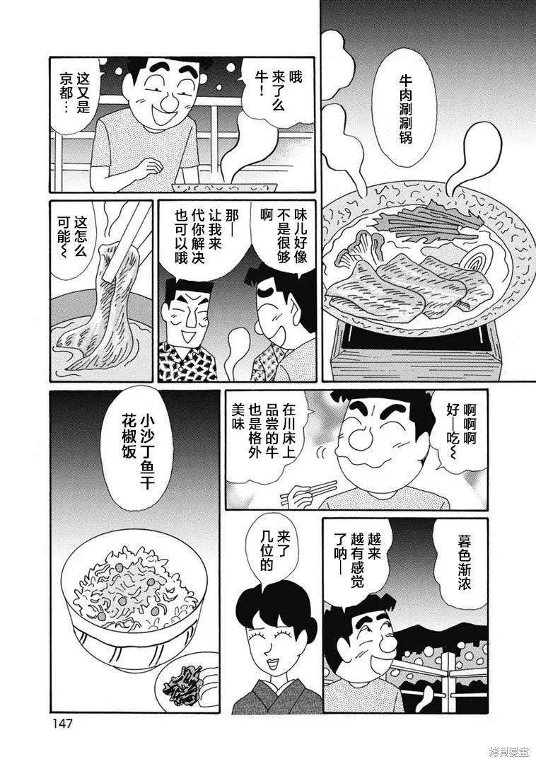 🍴酒之仄径 第1380话 第4页