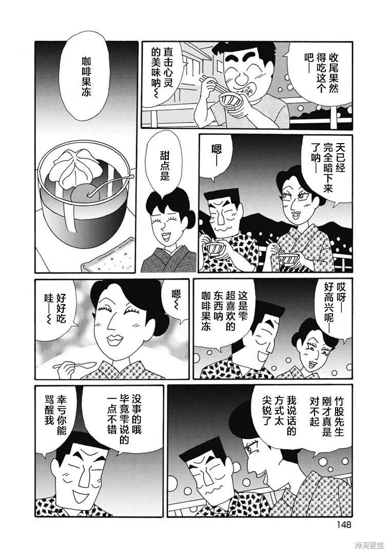 🍴酒之仄径 第1380话 第5页