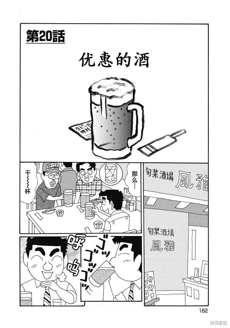🍴酒之仄径 第1382话 第1页
