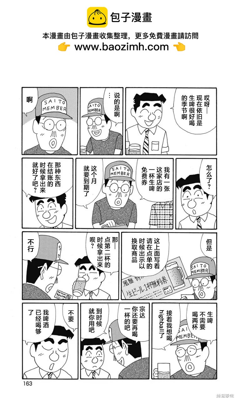 🍴酒之仄径 第1382话 第2页