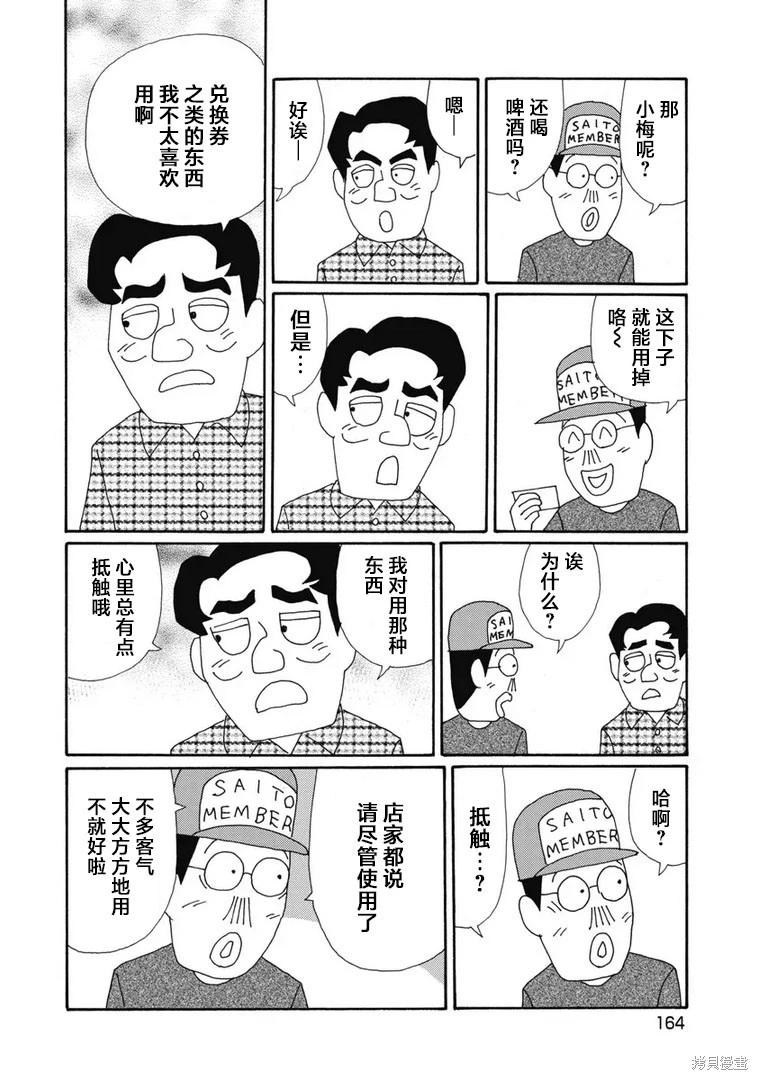 🍴酒之仄径 第1382话 第3页
