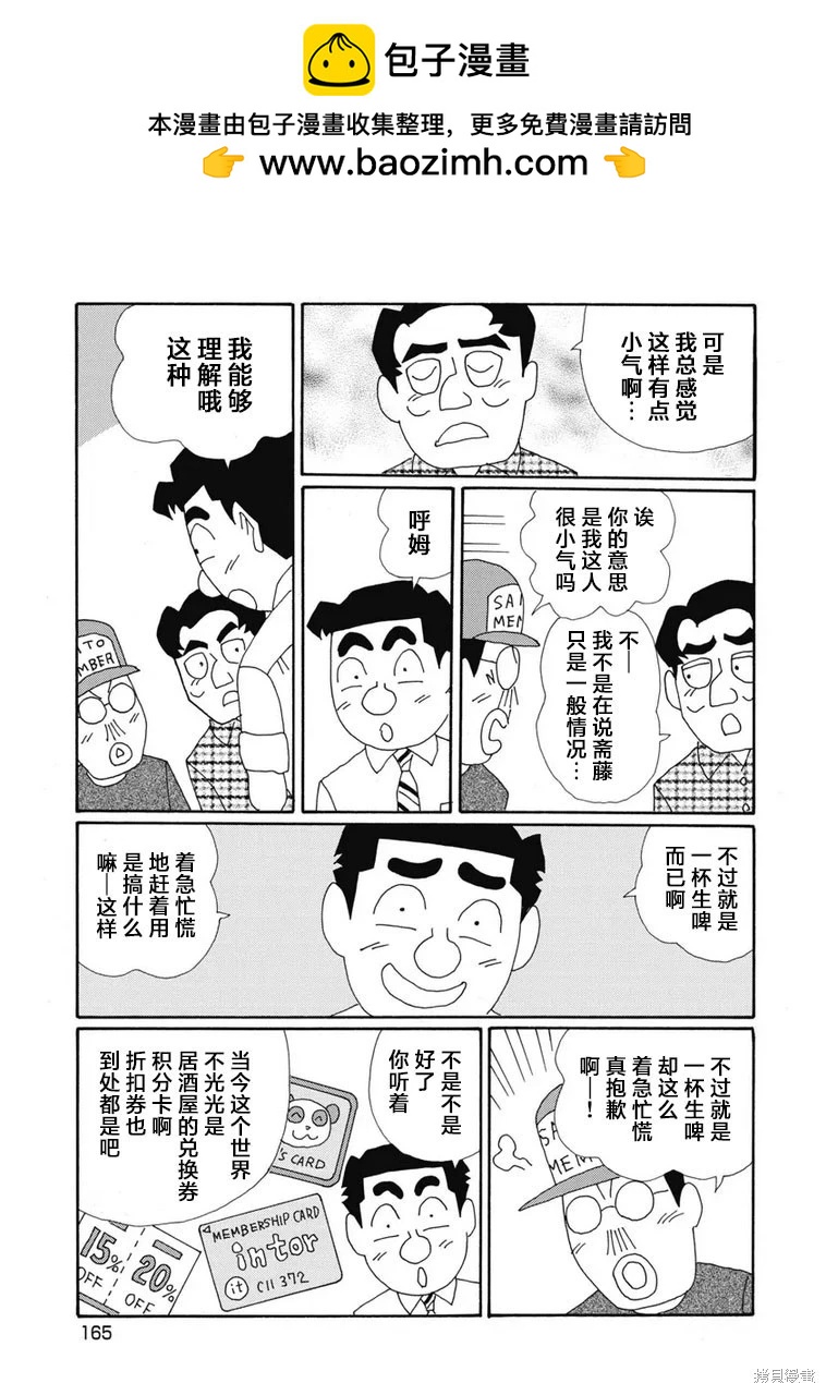 🍴酒之仄径 第1382话 第4页