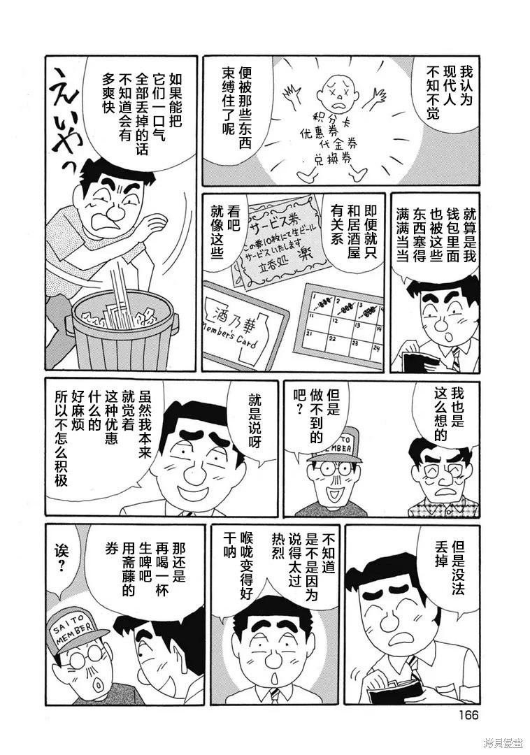 🍴酒之仄径 第1382话 第5页