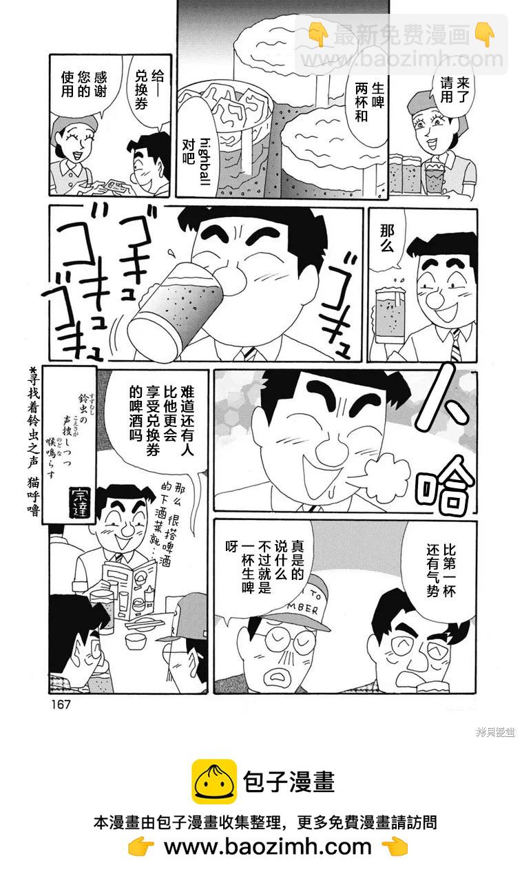 🍴酒之仄径 第1382话 第6页