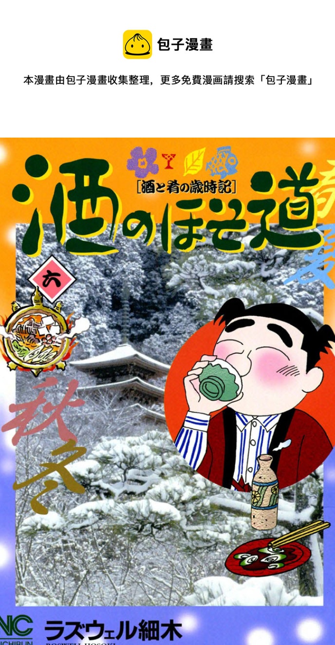 🍴酒之仄径 第133话 第1页
