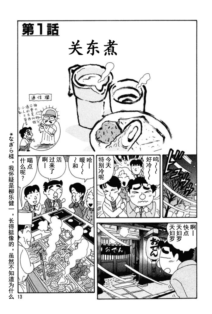 🍴酒之仄径 第133话 第6页