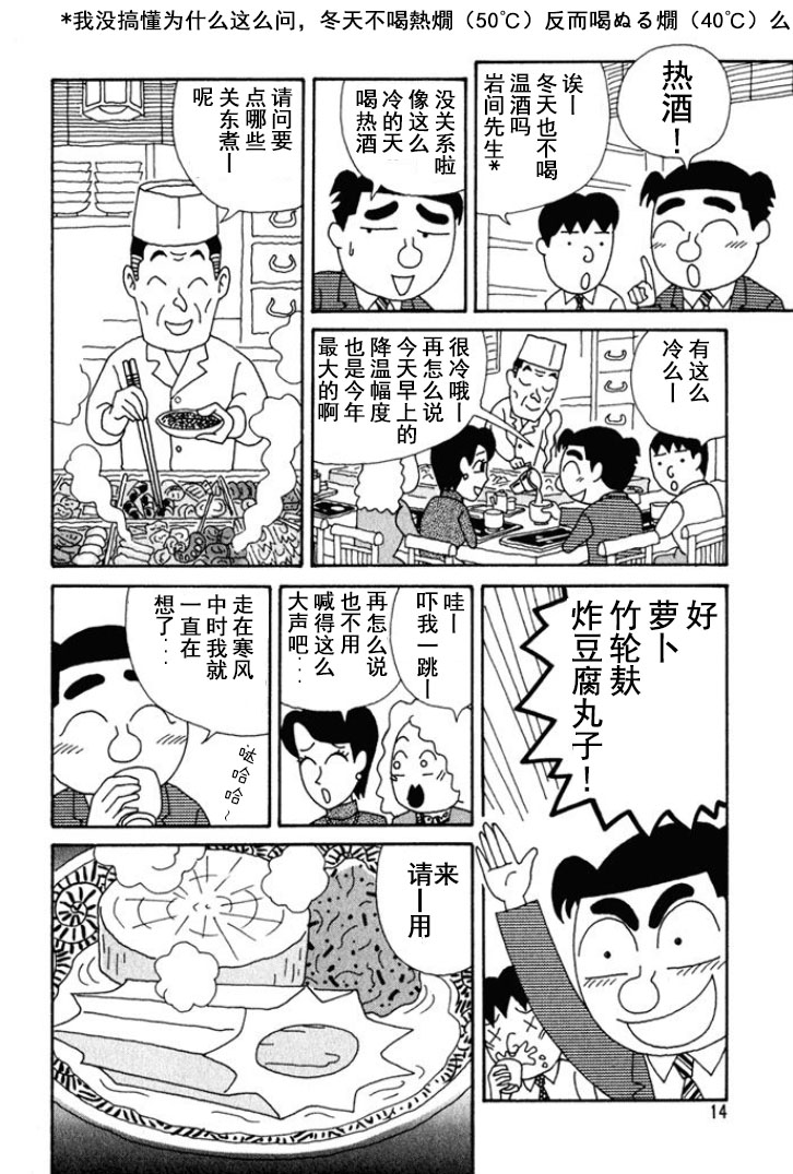 🍴酒之仄径 第133话 第7页