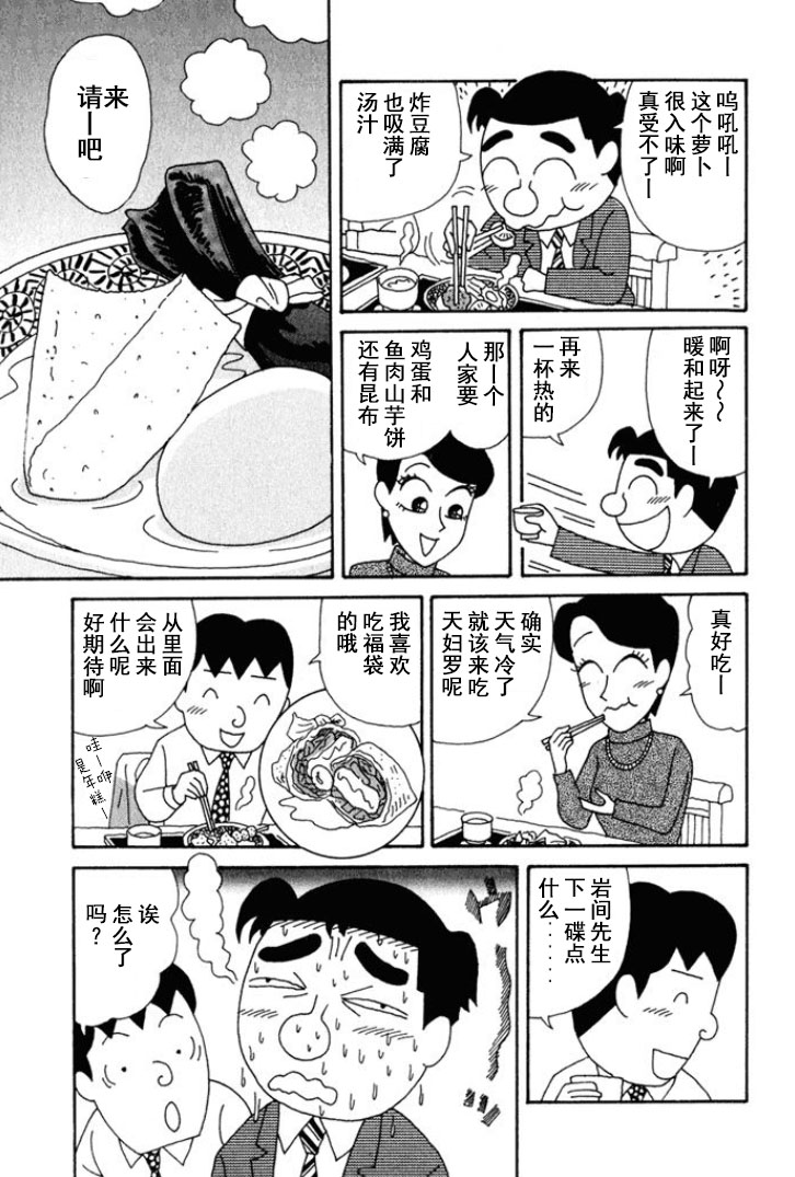 🍴酒之仄径 第133话 第8页