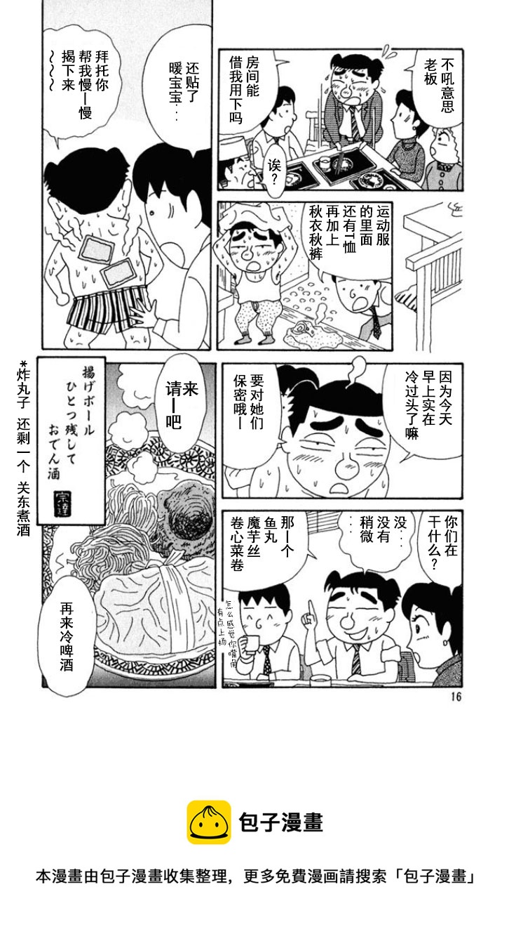 🍴酒之仄径 第133话 第9页