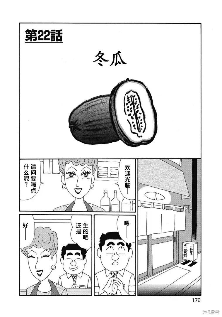 🍴酒之仄径 第1384话 第1页