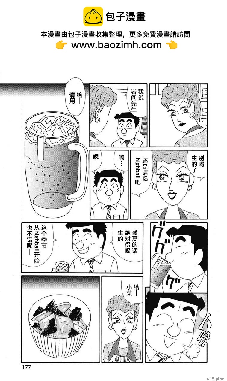 🍴酒之仄径 第1384话 第2页
