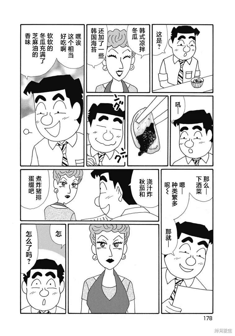 🍴酒之仄径 第1384话 第3页