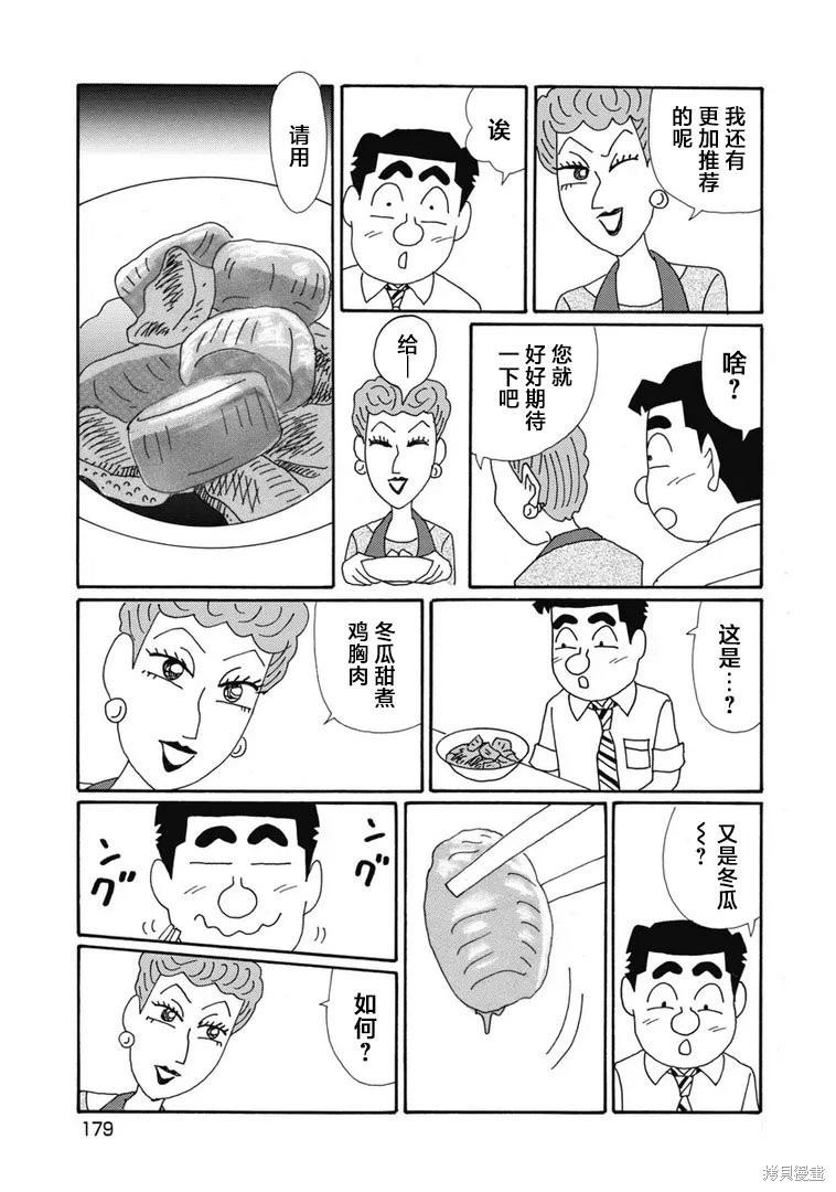 🍴酒之仄径 第1384话 第4页