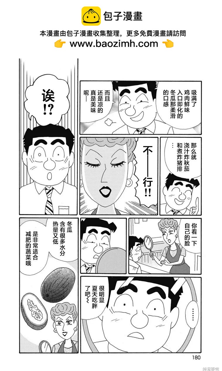 🍴酒之仄径 第1384话 第5页