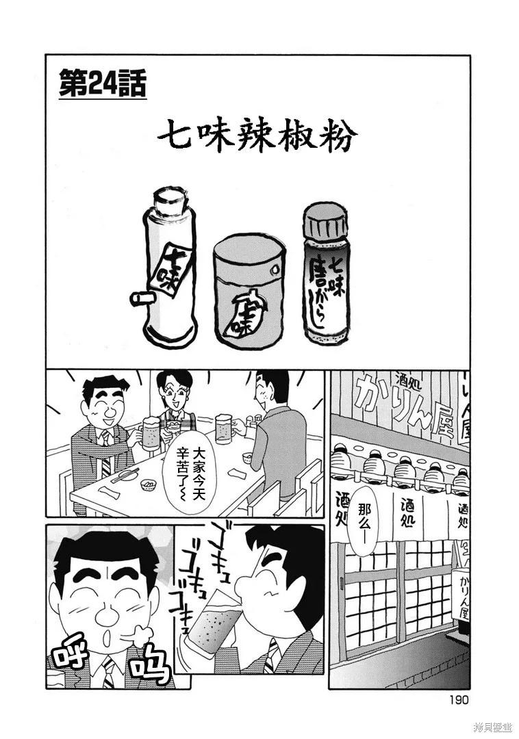 🍴酒之仄径 第1386话 第1页