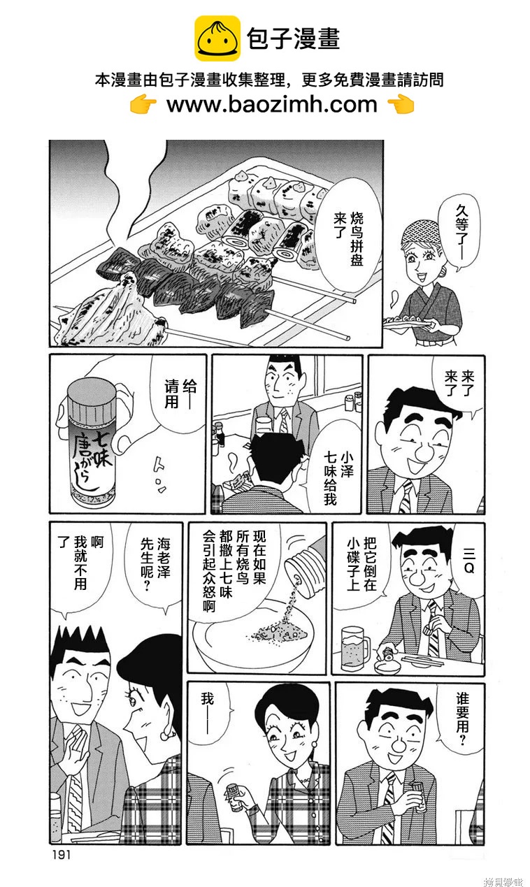 🍴酒之仄径 第1386话 第2页