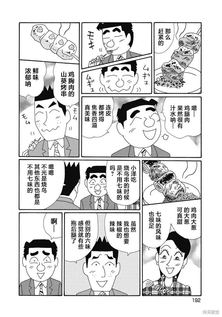 🍴酒之仄径 第1386话 第3页