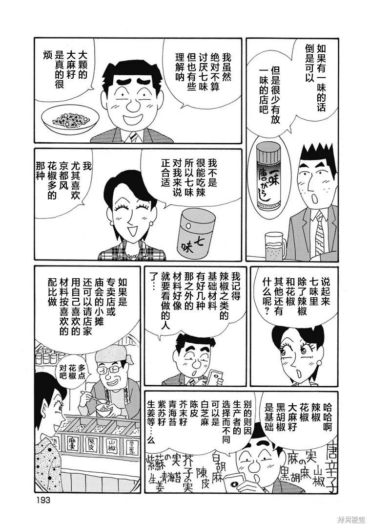 🍴酒之仄径 第1386话 第4页