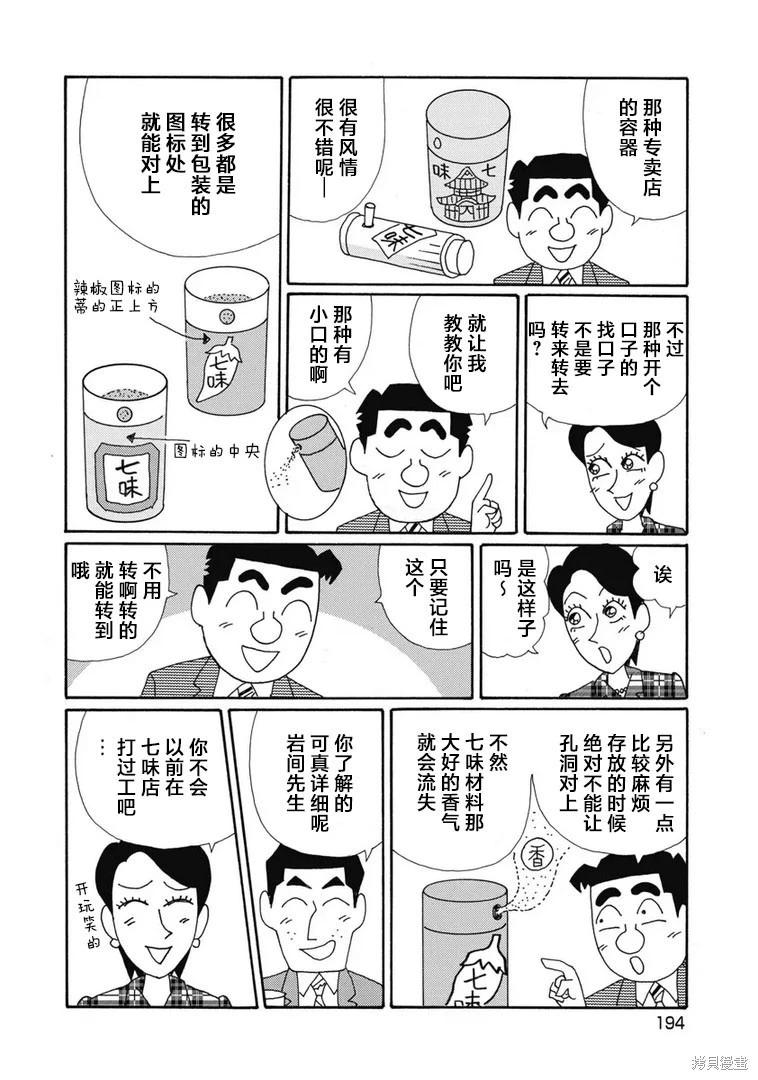 🍴酒之仄径 第1386话 第5页