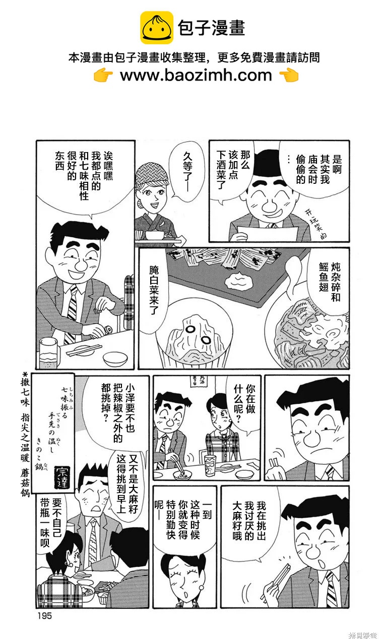 🍴酒之仄径 第1386话 第6页