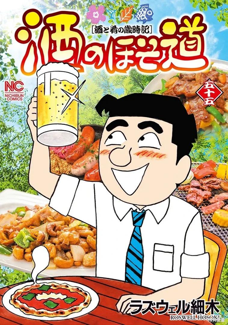 🍴酒之仄径 第1388话 第1页