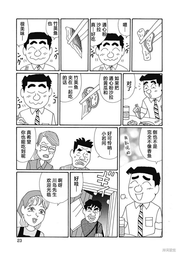 🍴酒之仄径 第1388话 第11页
