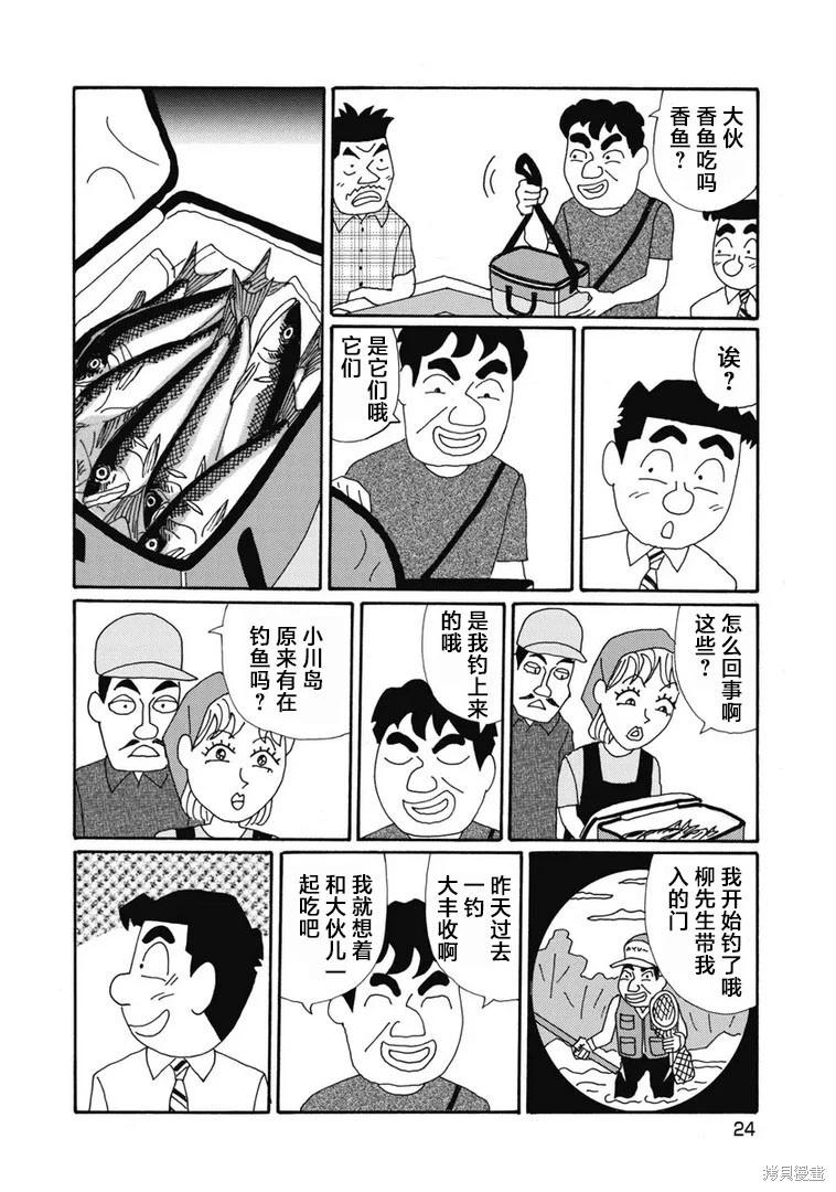 🍴酒之仄径 第1388话 第12页