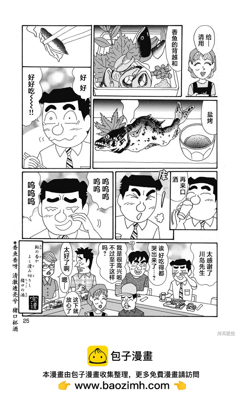 🍴酒之仄径 第1388话 第13页