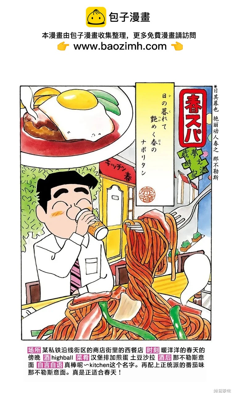 🍴酒之仄径 第1388话 第3页